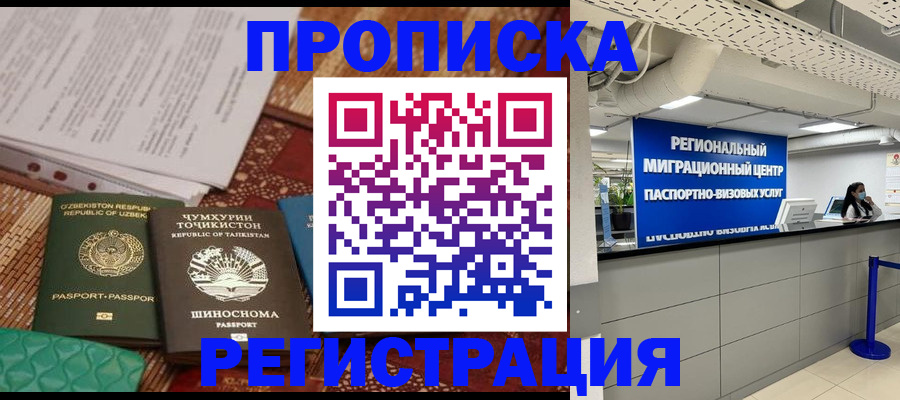 временная регистрация поиск в Кыштыме