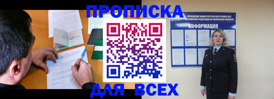 прописка в квартире в Кыштыме